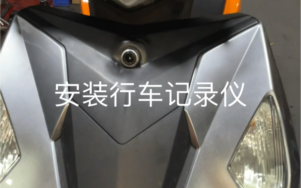 安装行车记录仪