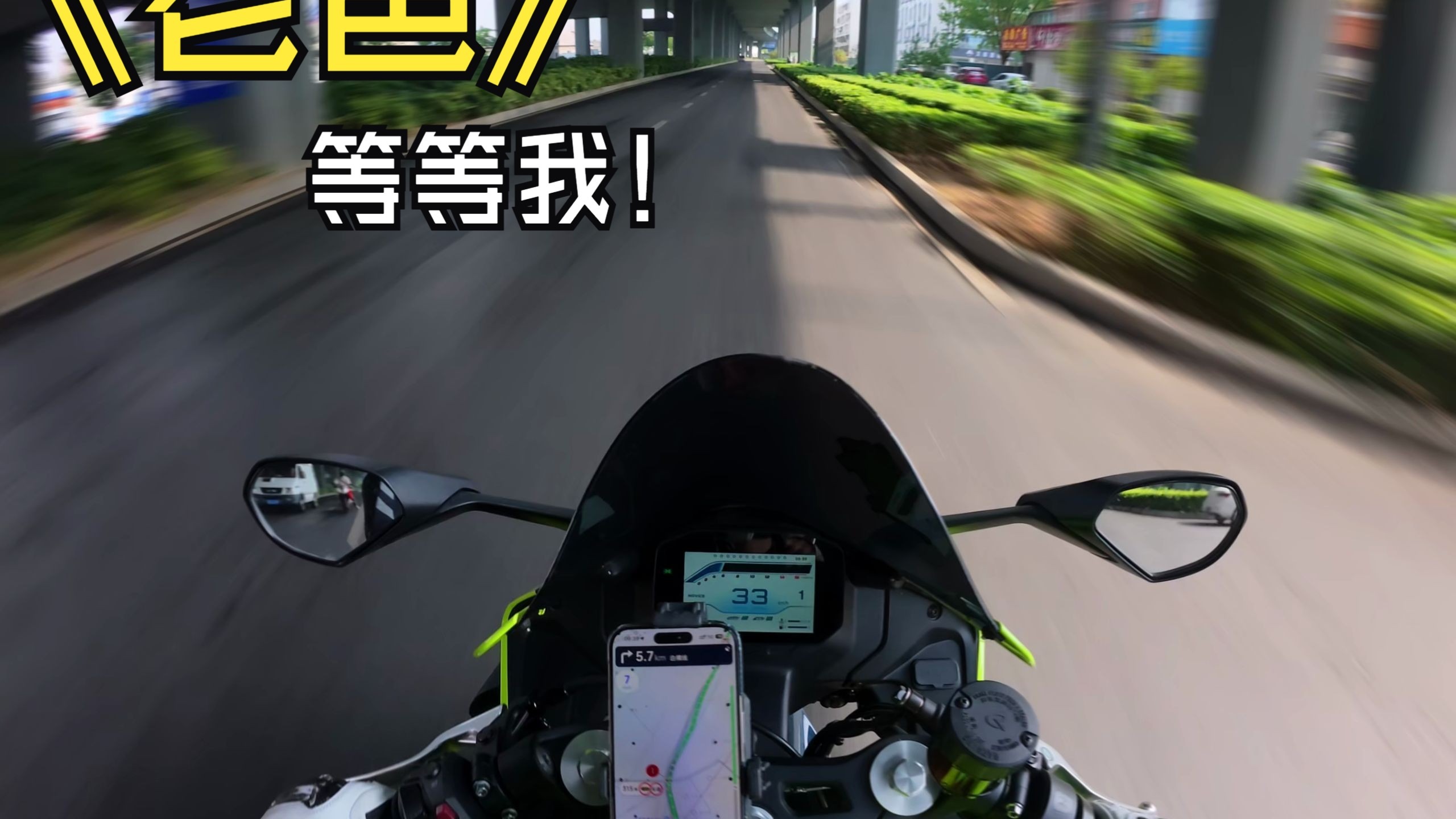 我和老爸骑重机！