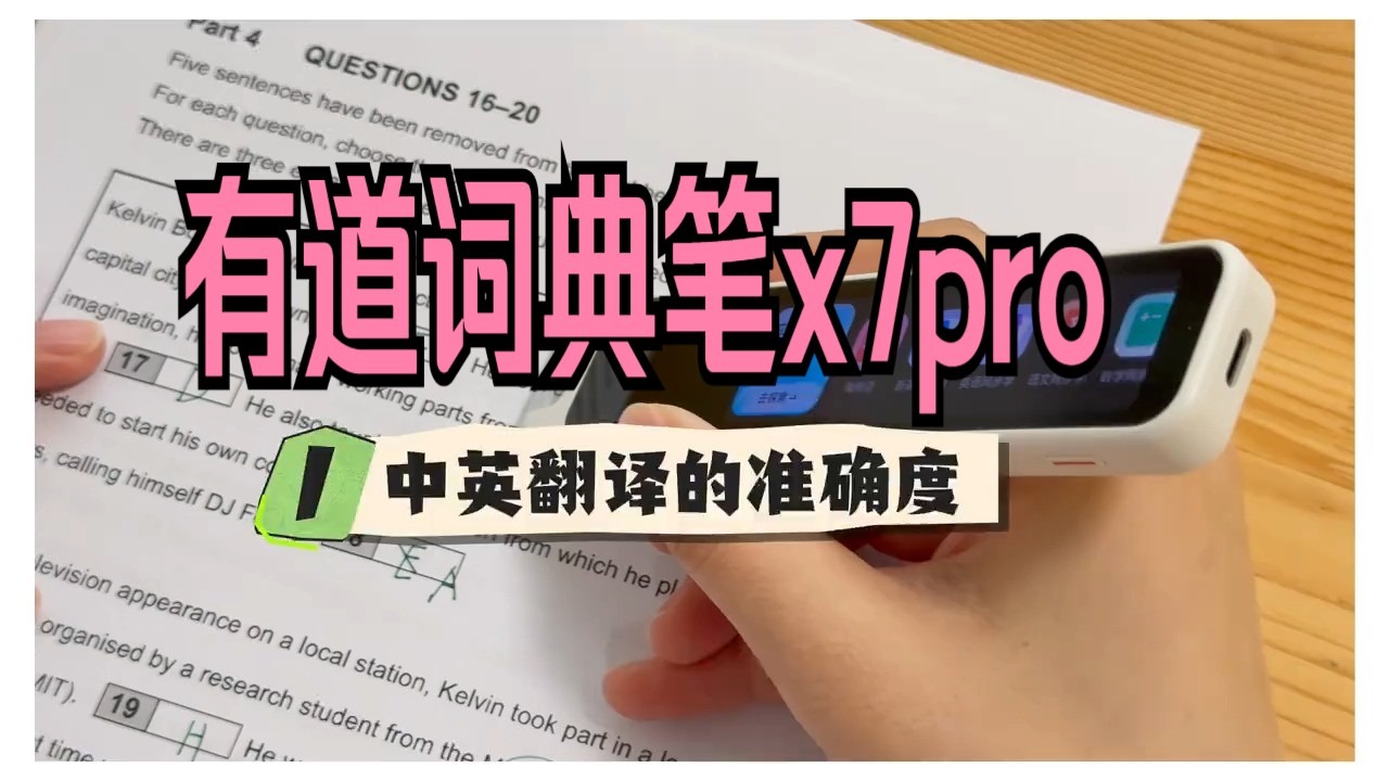 横评3支词典笔，我家娃真实用了一周，选对的只有1支。
