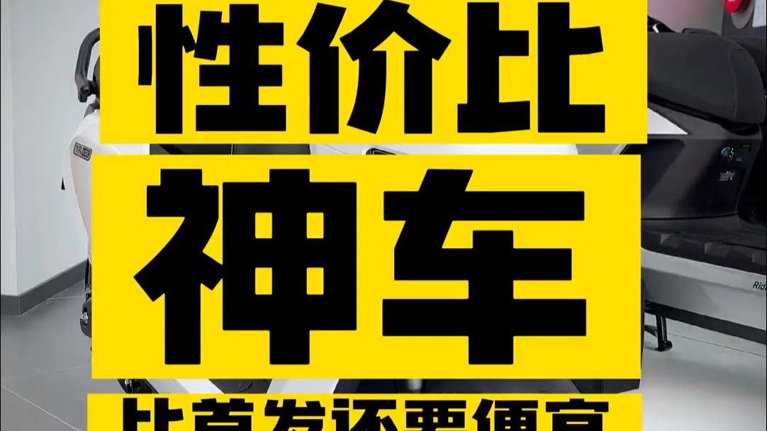 九号性价比神车N70c比首发还要便宜，还不赶快冲冲冲！