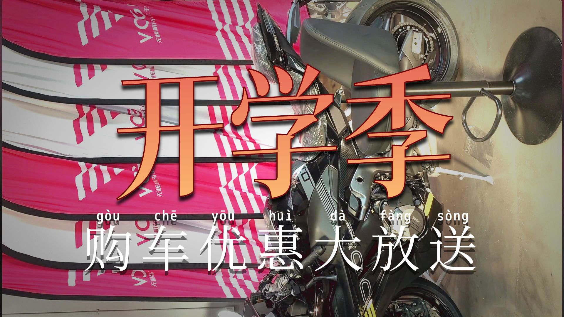 VOGE无极机车-青岛纺织谷店