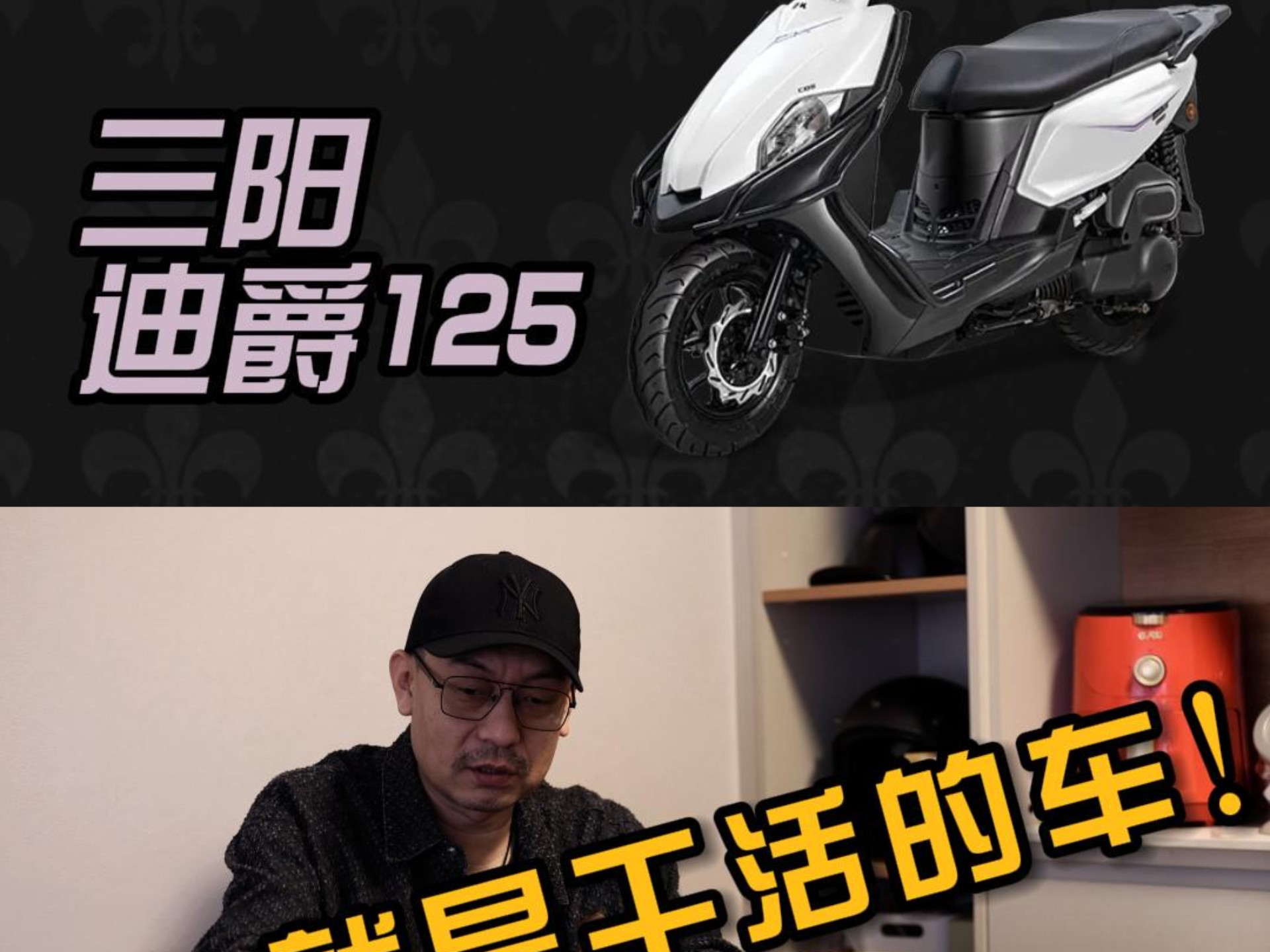 三阳迪爵