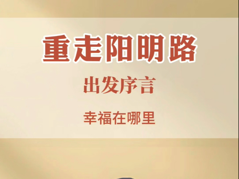 重走阳明路的心之旅程，和我一起摩旅出发吧
