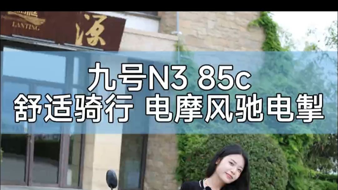 如何提高送餐效率？来试试九号N3 85c，性能超硬核，送餐超轻松！