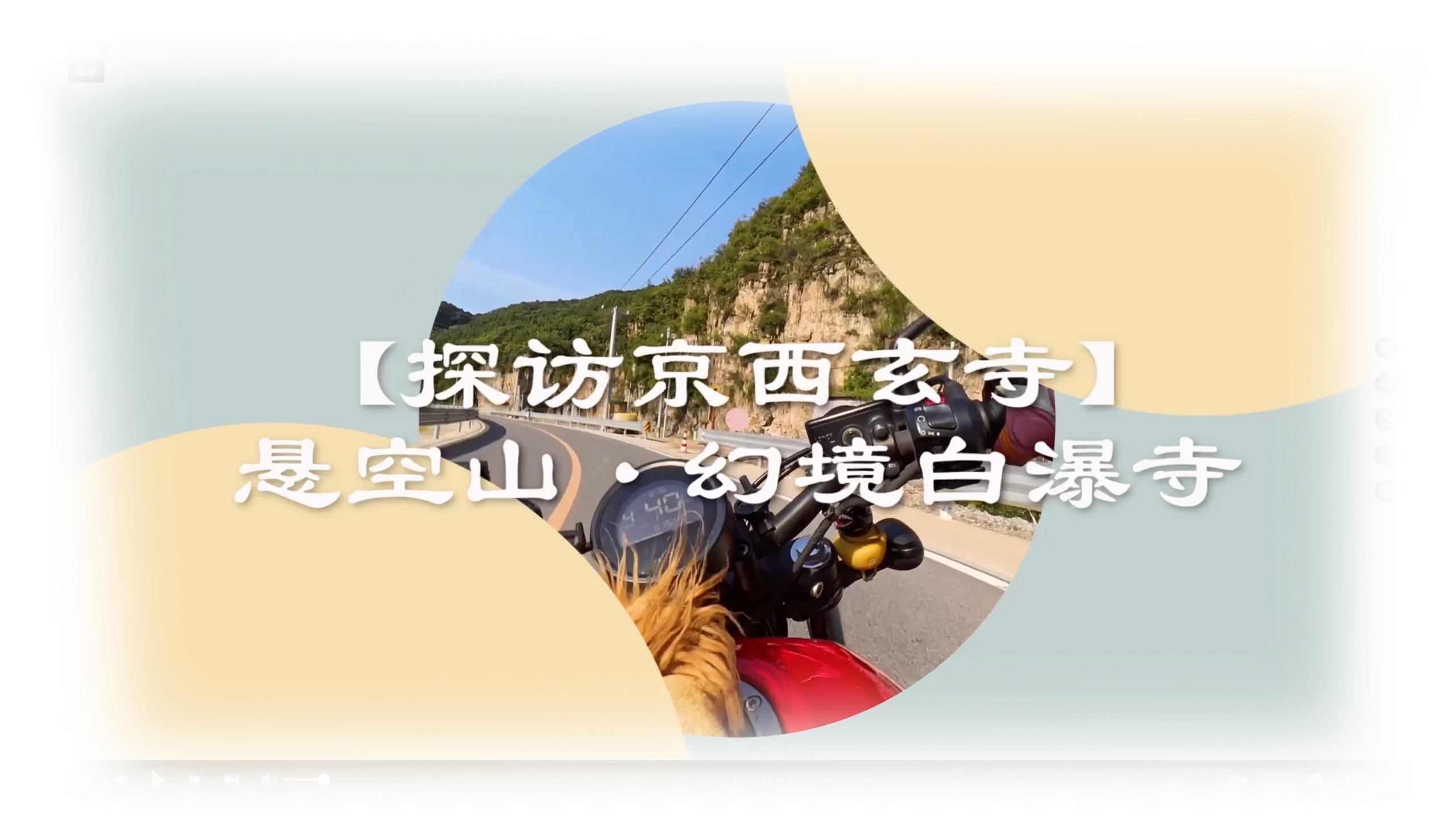 【探访京西玄寺】悬空山·幻境白瀑寺