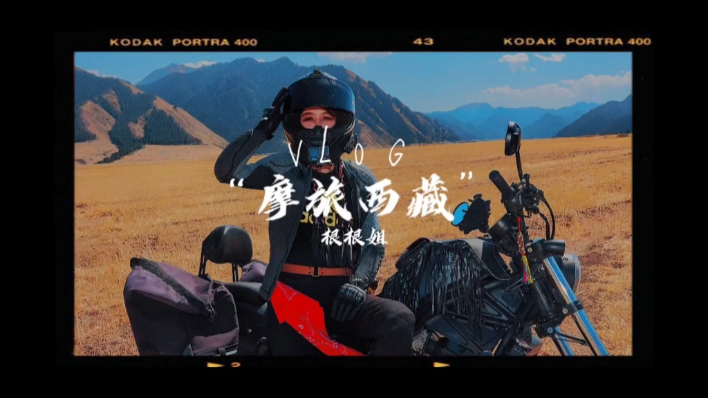 山河为伴孤独为歌一个女骑的219摩旅