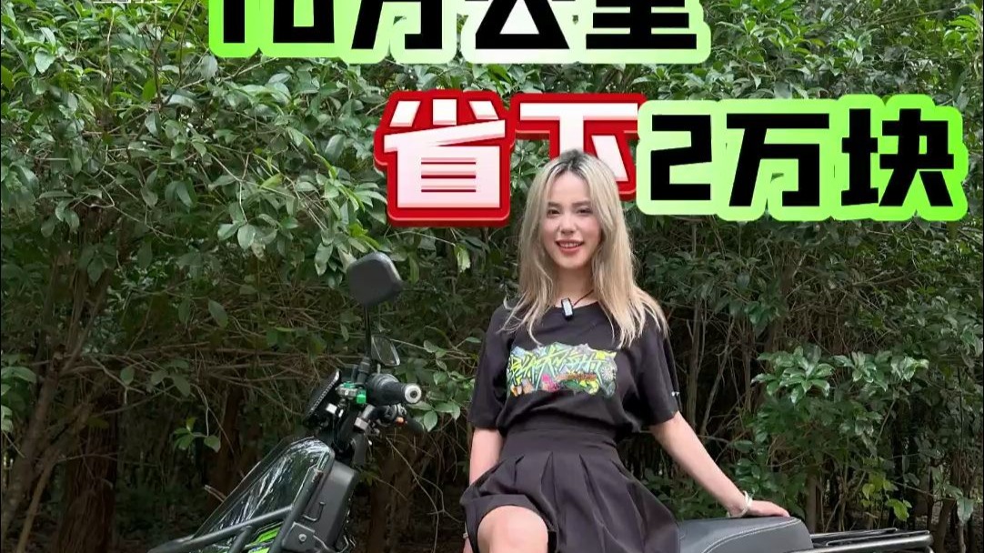 油摩和电摩，谁更省钱？这差距也太大了！