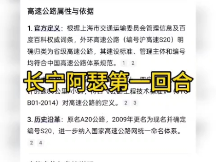 上海高速禁摩违法