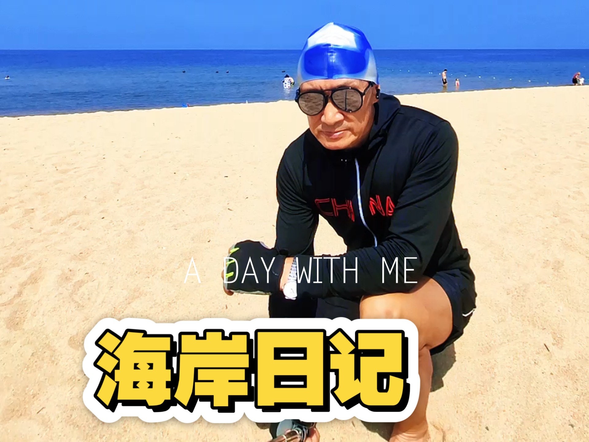 山海有情黄金海岸日记2025/9