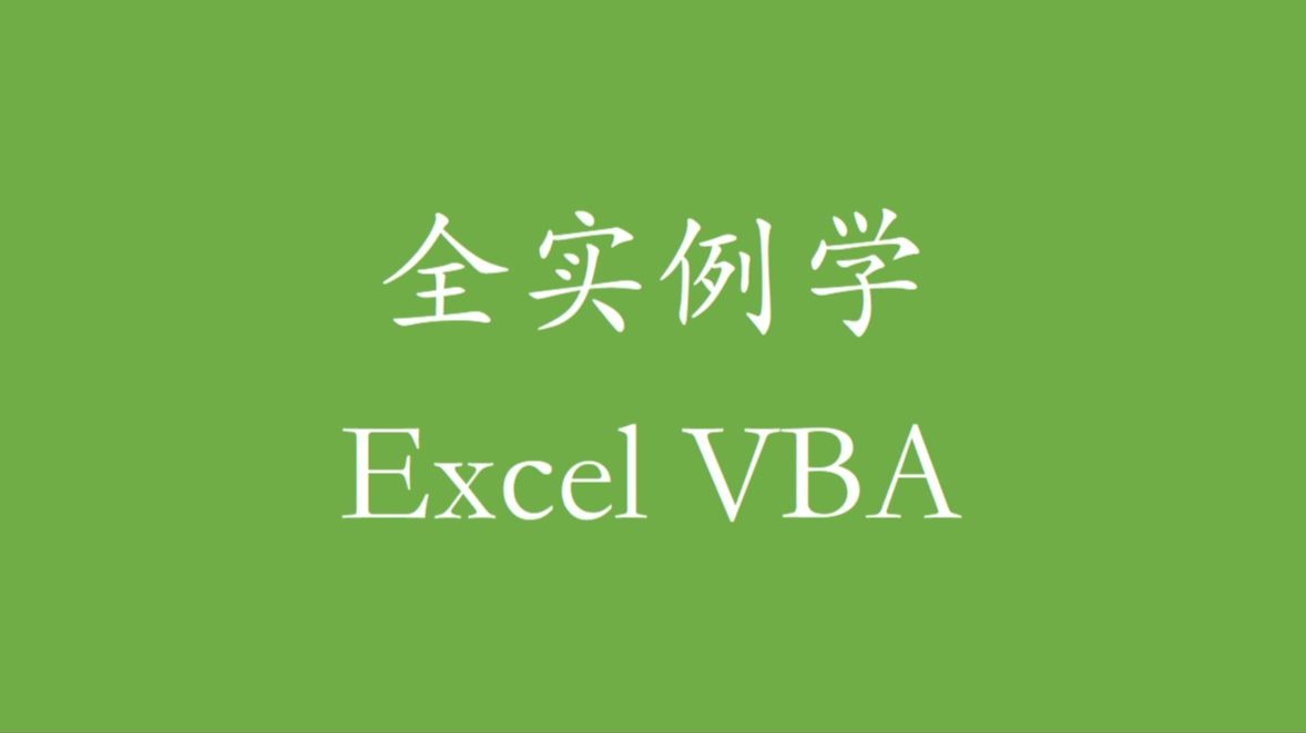 第二讲 调整表格格式