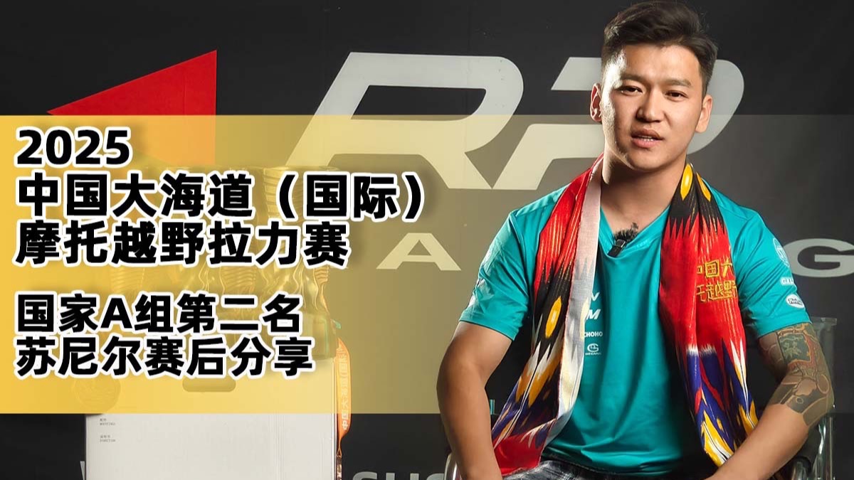 【RP】苏尼尔赛后分享