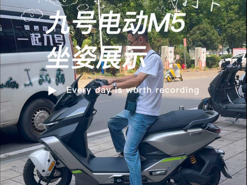 #九号电动 #九号m5 九号m5坐姿展示