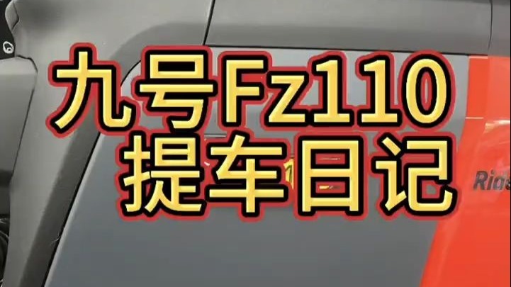 九号真智能，骑妙出行一起九号 ！