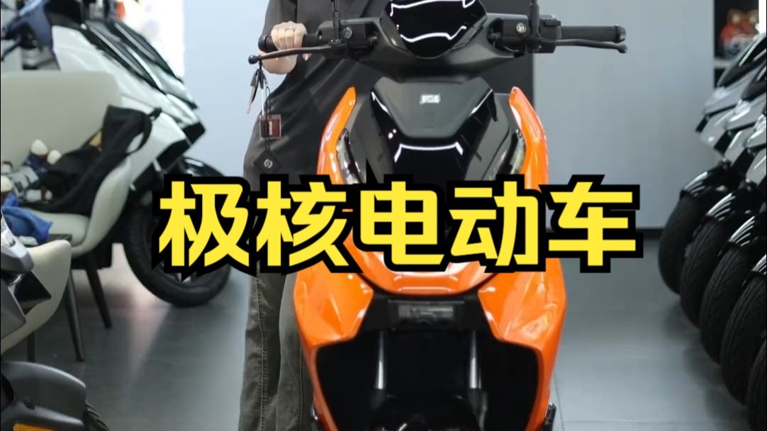 极核给你的永远是前方的路！