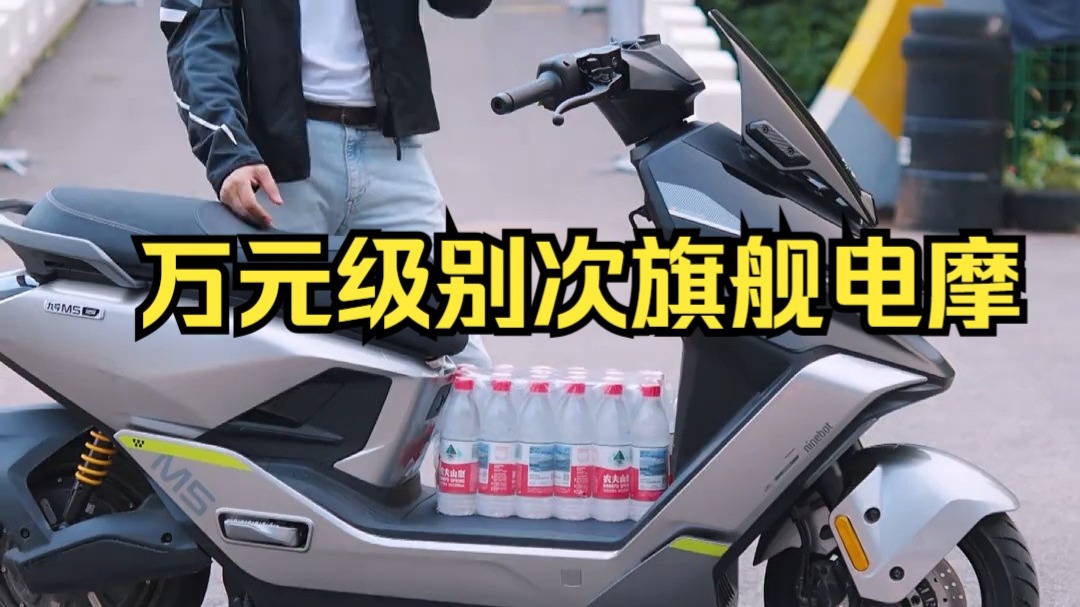 别骂先看!!! 1万元级九号M5电摩，有颠覆，也挺有 意思！
