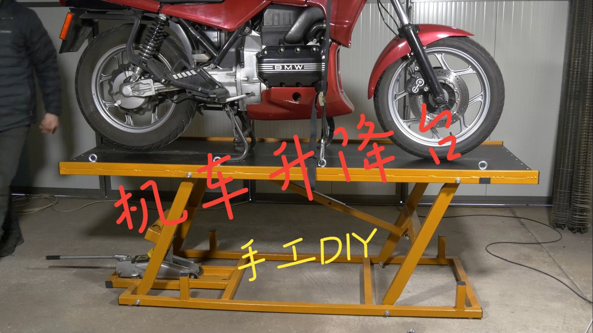 【终极DIY_摩托升降台】Ultimate DIY Motorcycle Lift Build
