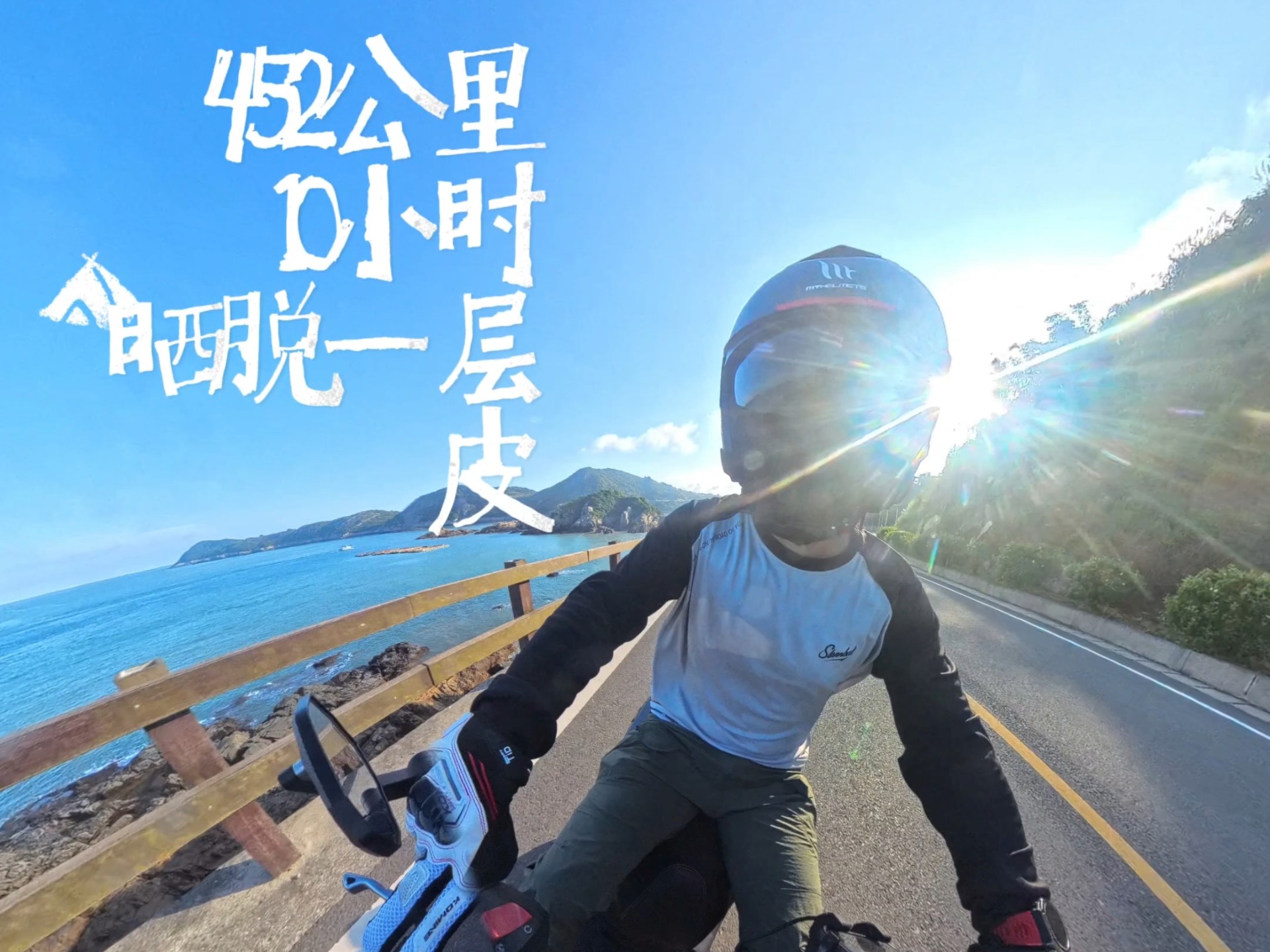 38度爆骑452公里！一个中年男人横跨浙东沿海的碳化之路！浙江最南端168黄金海岸线，是终点也是起点！