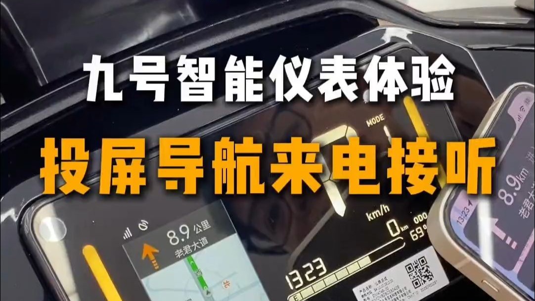 你知道九号投屏导航怎样用吗？