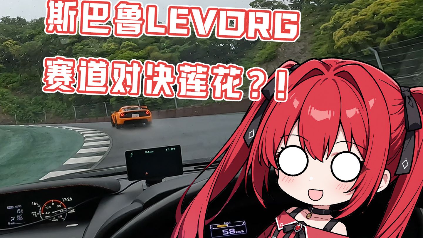 【六翼的drive】你就是来搞事的吧！燃烧STI之名的赛车魂