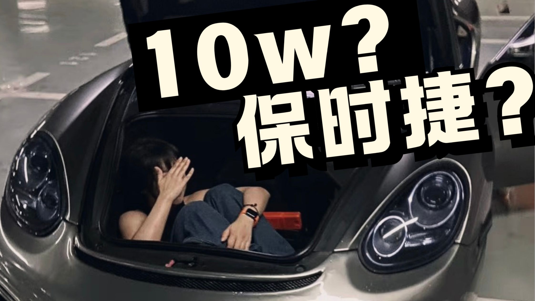 好消息，坐上保时捷了！坏消息，总感觉不对劲｜Cayman 987.2