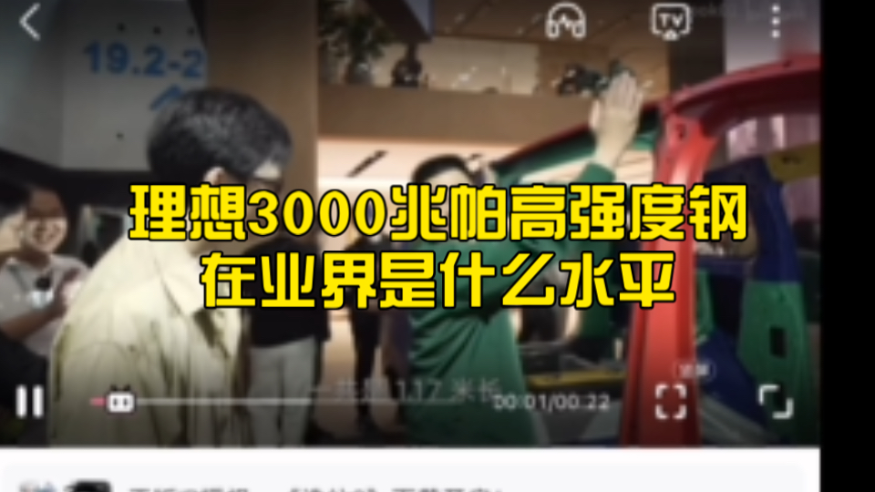 浅谈理想3000兆帕高强度钢在汽车工程领域以外的推广应用