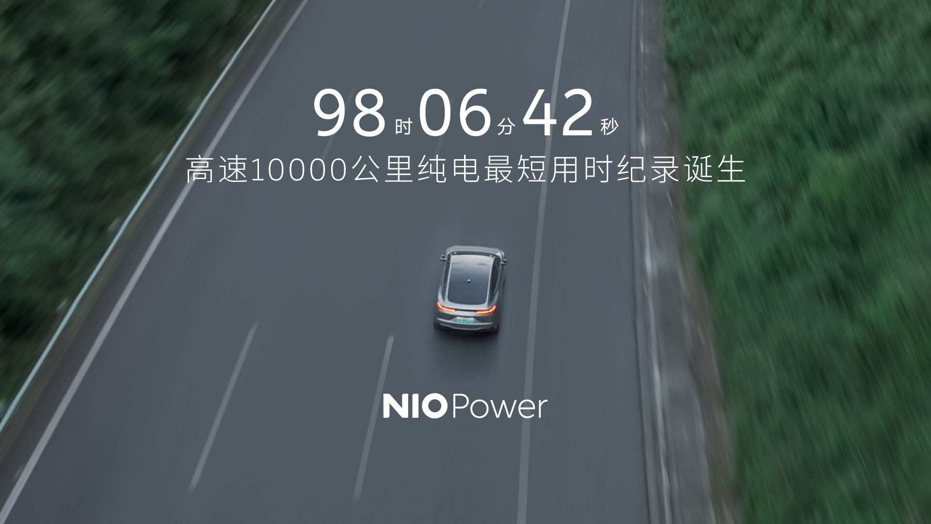 纯电车跑长途，效率上限是？