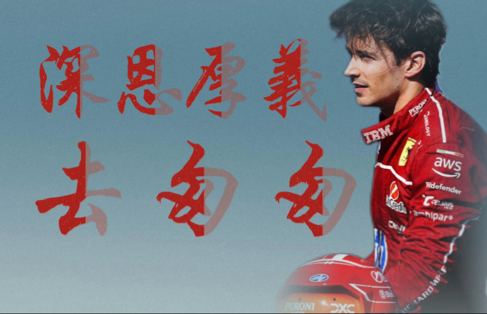 铁佛寺不会感念勒克莱尔｜但我永远爱你