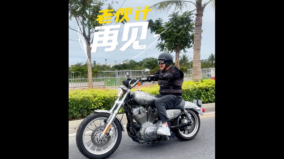 13年老伙计才跑2000公里! 还没磨合完就要说再见……