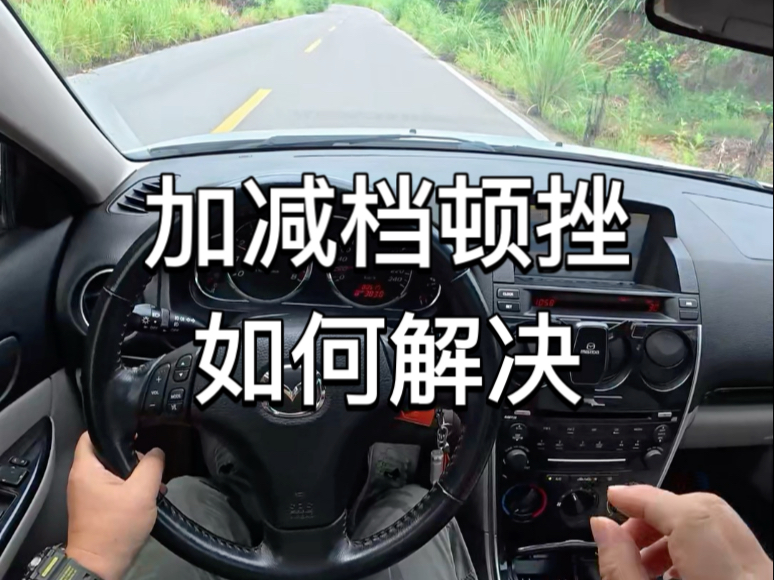 全网最详细的加减档顿挫解决办法，视频比较长，新手小白一定要看