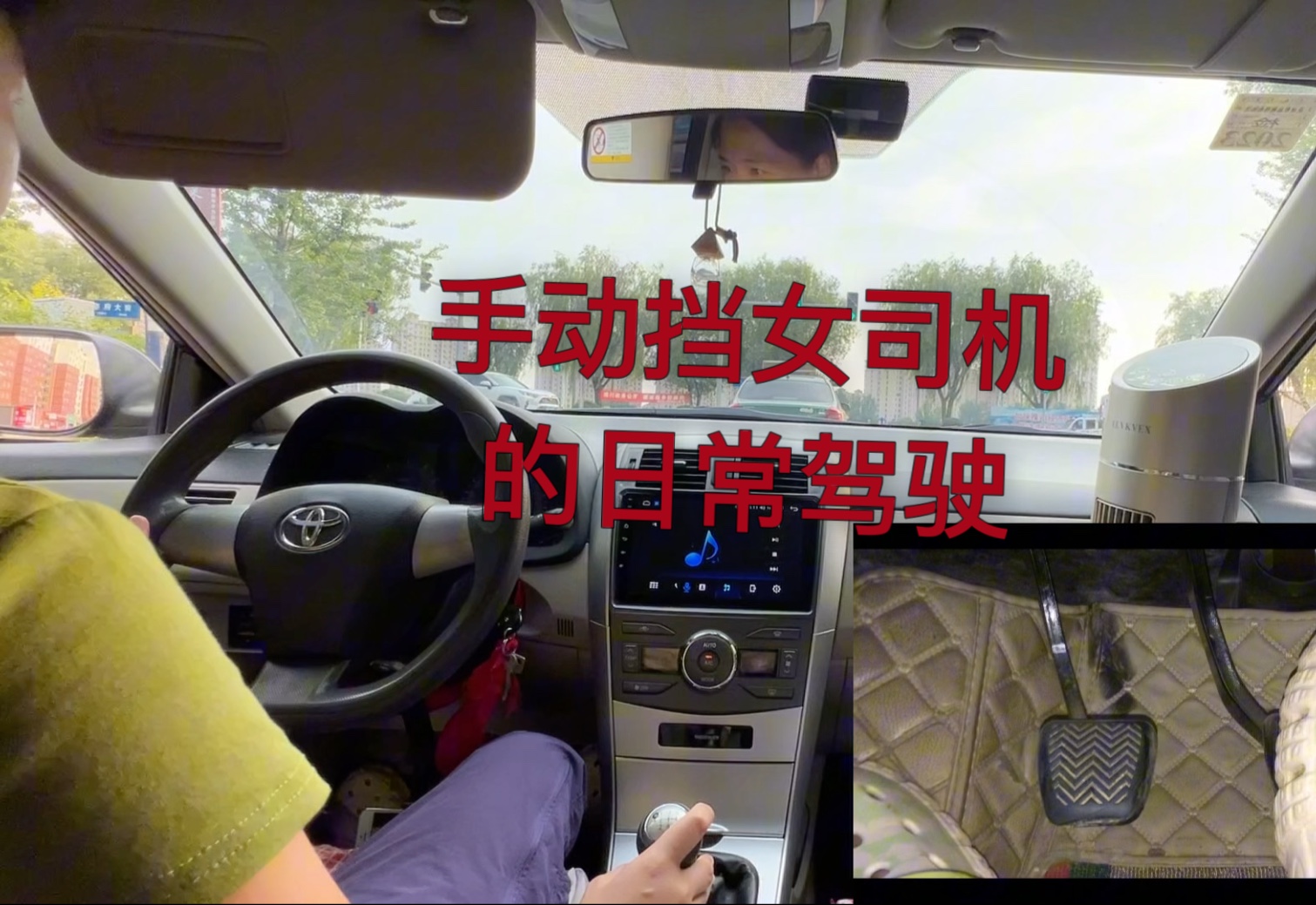 堵车，脚踏视频，手动挡女司机的日常
