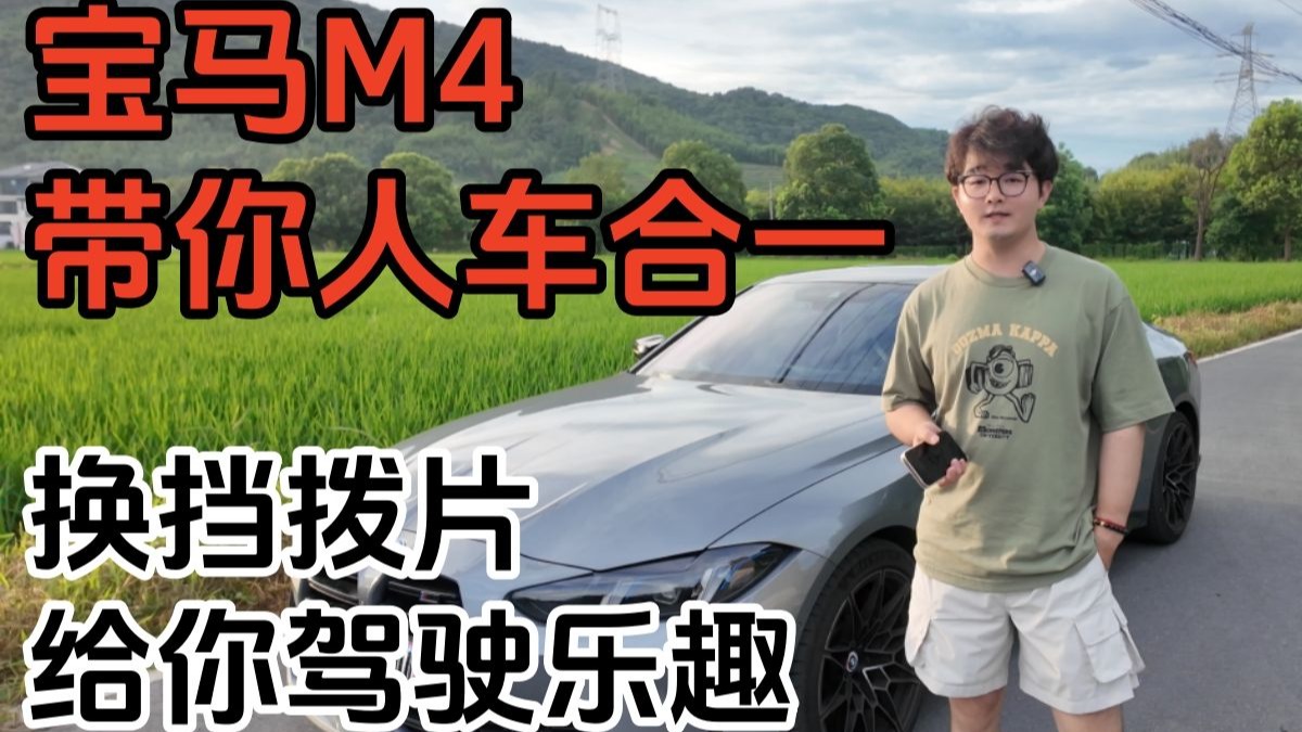 自从学会了换挡拨片，去加油站和回家一样~