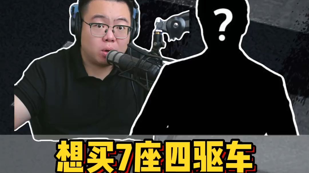 粉丝连麦：小伙手里有5万要买7座四驱车，该买吗？ #捷途汽车 #买车