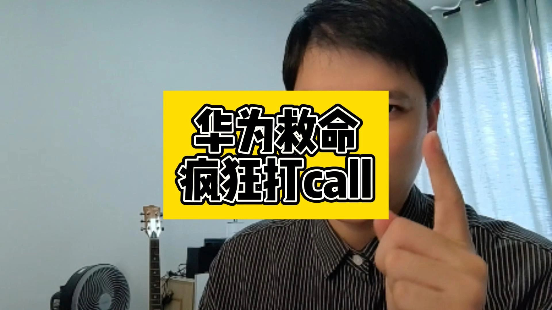 华为疯狂救命！黑哥们疯狂撕扯！吾等不忘初心，坚持传颂