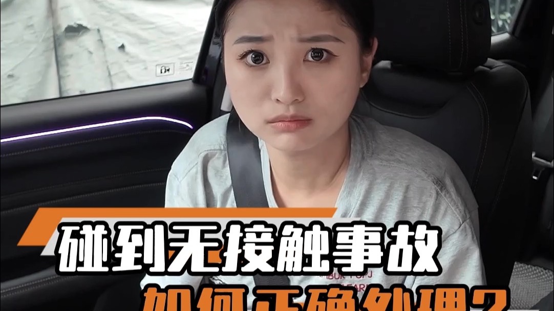 “无接触事故”车都没碰到人，却被判了肇事逃逸？