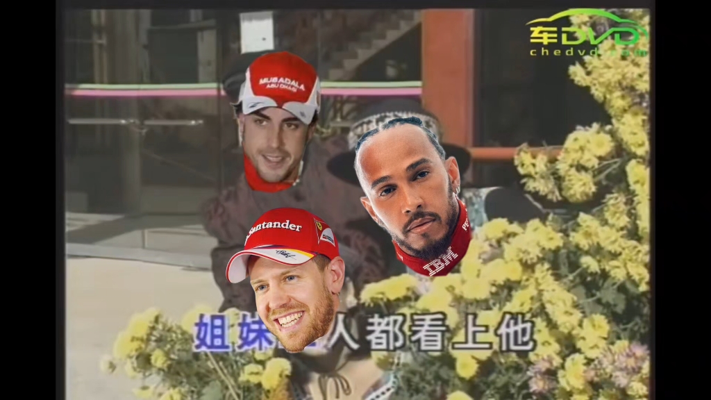 【F1】法拉利走了桃花运