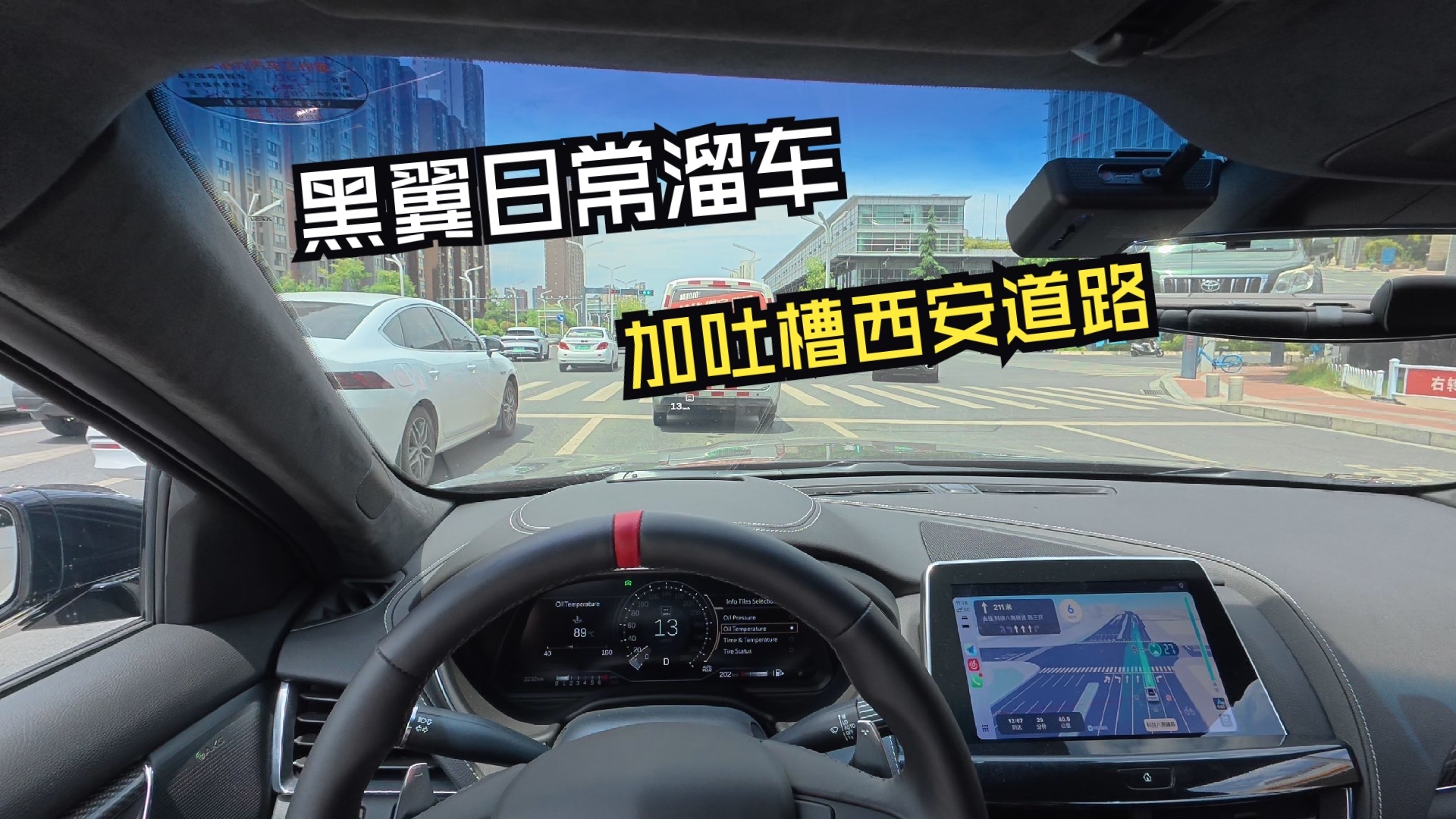 「边开边聊天系列」出差回来开开黑翼+吐槽西安交通状况！