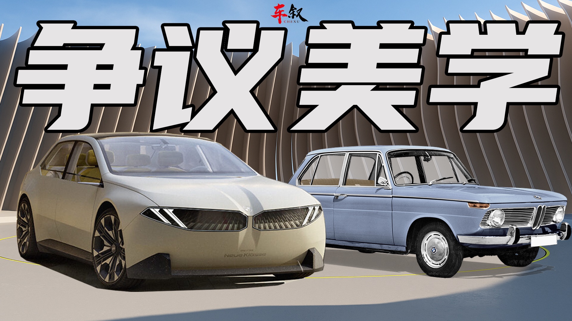 从争议到经典：宝马设计的周期律