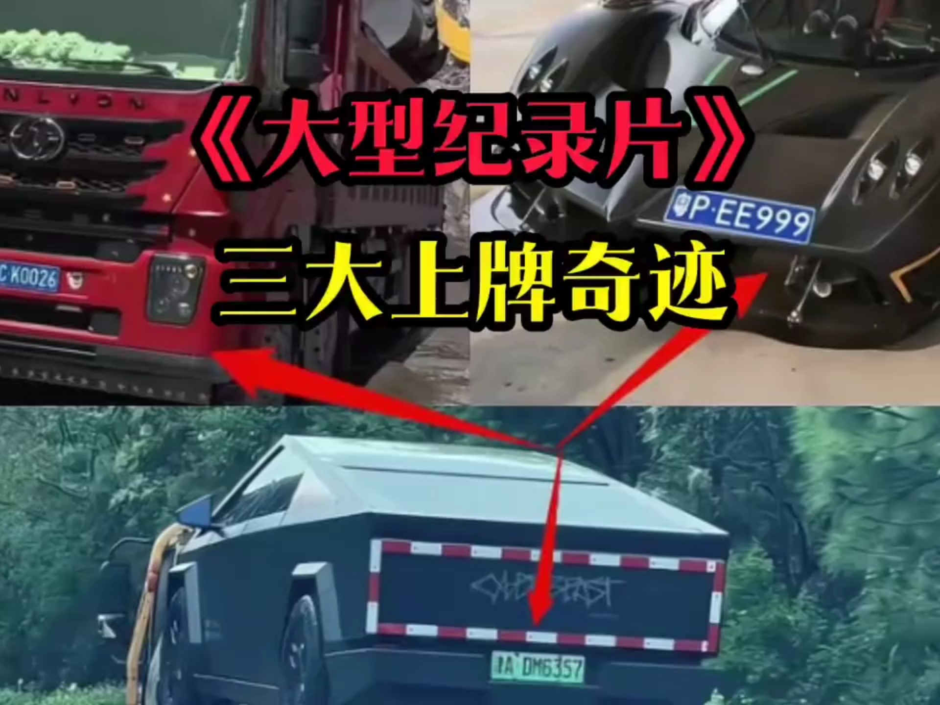 车牌界的三大奇迹，他能给半挂车上蓝牌
