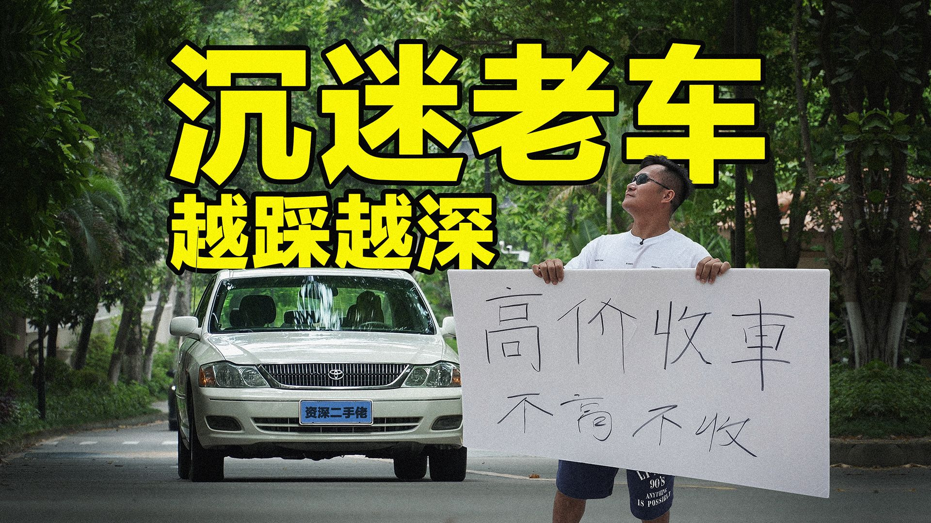 玩到极致就是小众｜二代亚洲龙都有人玩