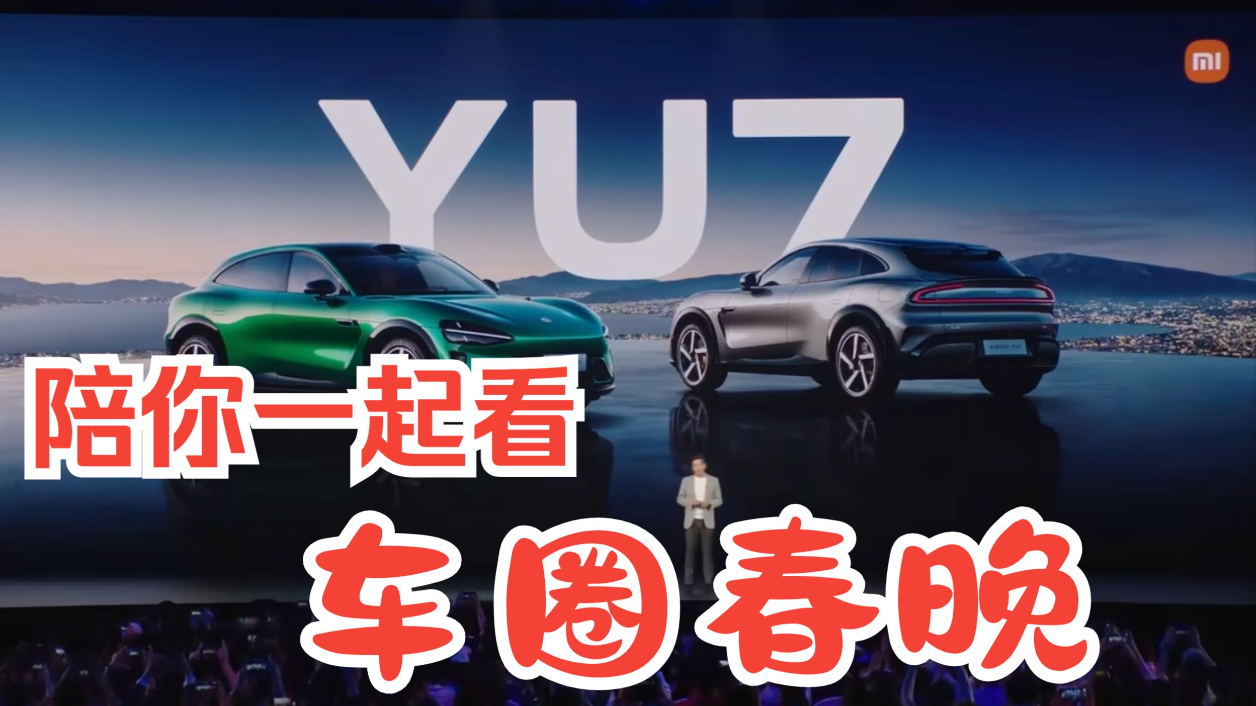 全网最新，小米YU7发布会Reaction