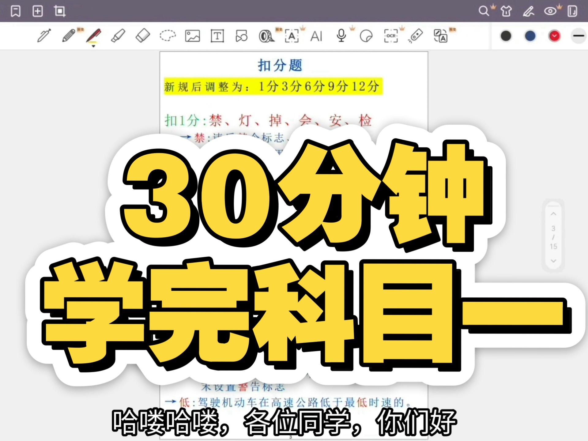 30分钟学完驾照考试科目一，100分，轻松拿下