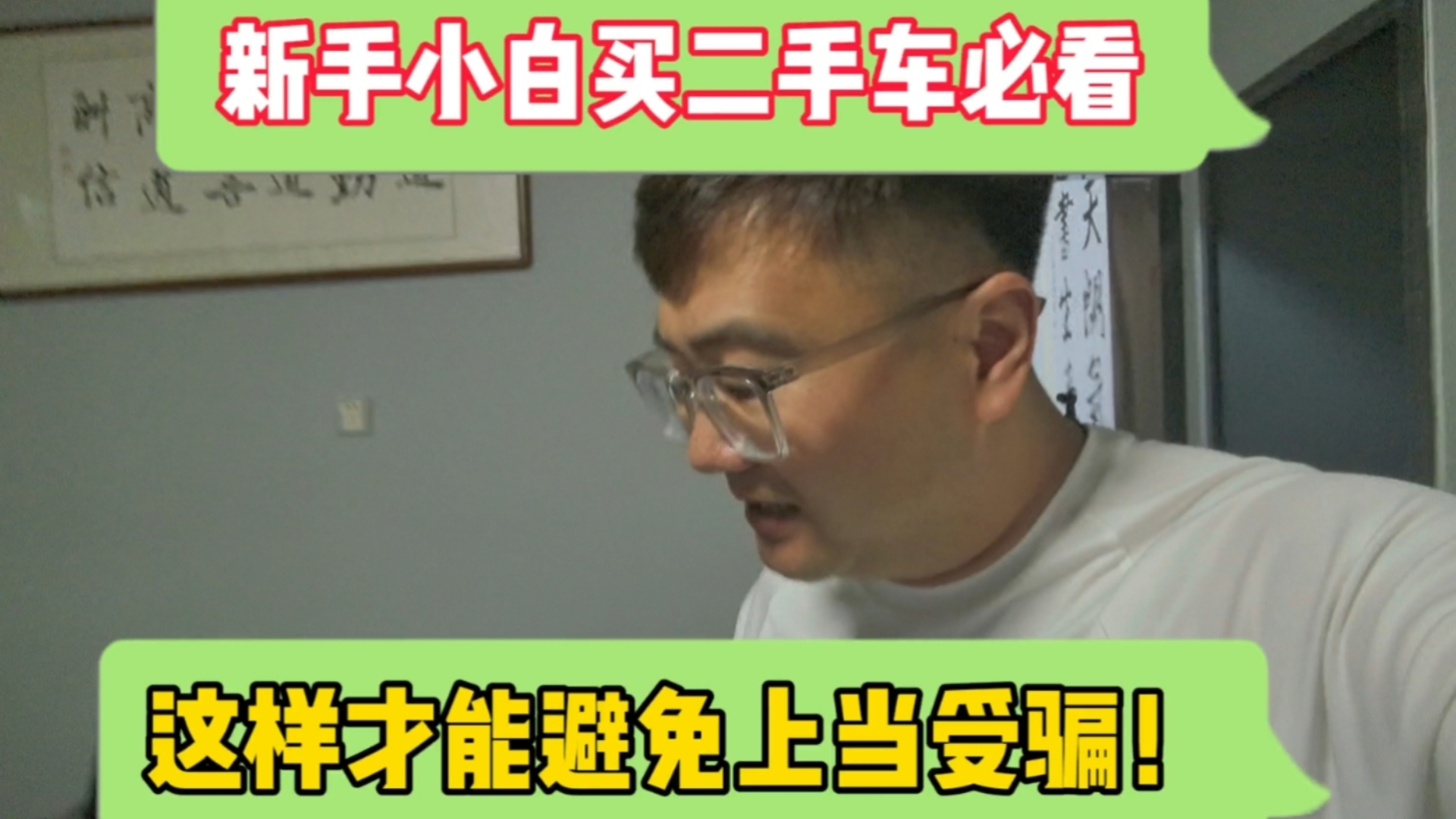 新手小白买二手车必看，这样才能避免上当受骗！