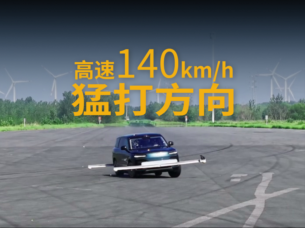 高速140km/h猛打方向，会怎么样？