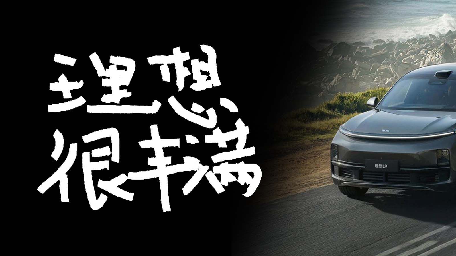 理想闪光芒，这个理想还是懂得避让的