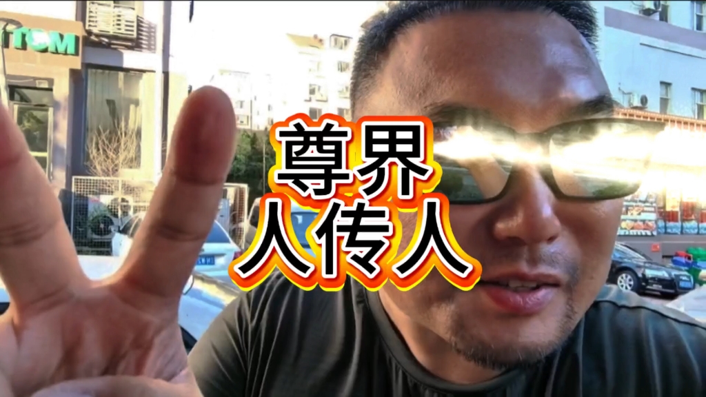 探秘尊界工厂，撒贝宁亲手焊的车去哪买#撒贝宁探尊界工厂隔空