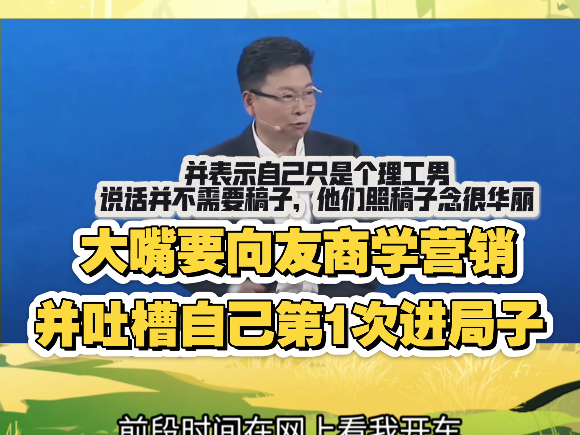 余承东在演讲过程中爆料。自己首次进局子。就是被海狗给送进
