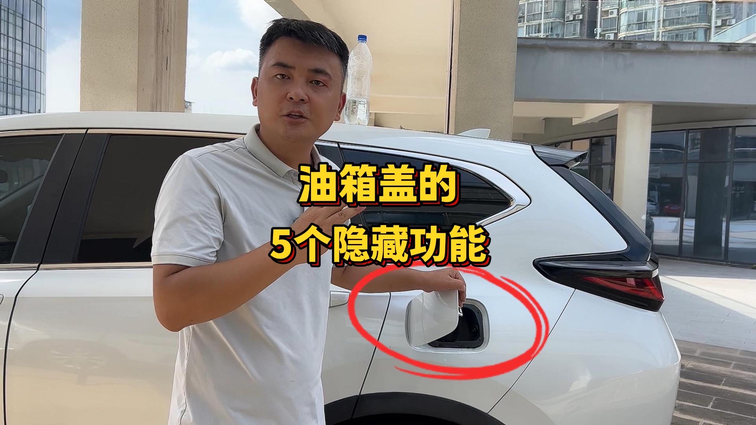 油箱盖的5大隐藏功能，还有80%的新手不知道，简直太实用了