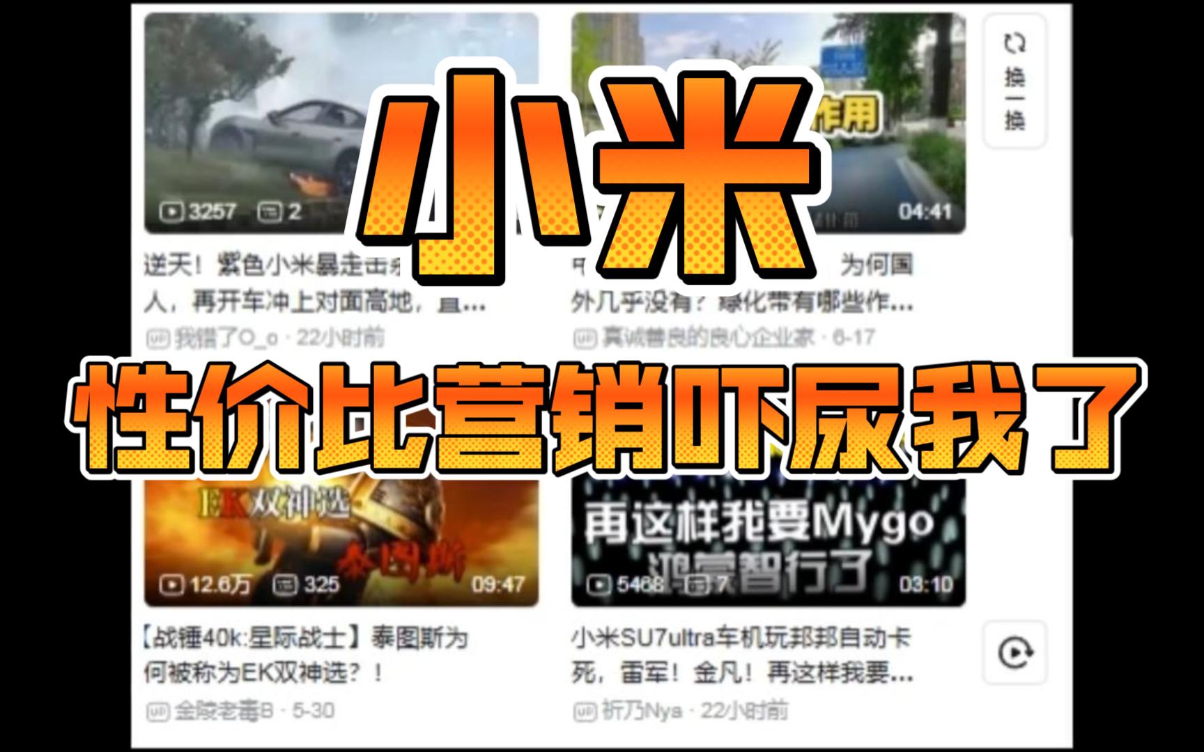 小米性价比营销吓尿我了