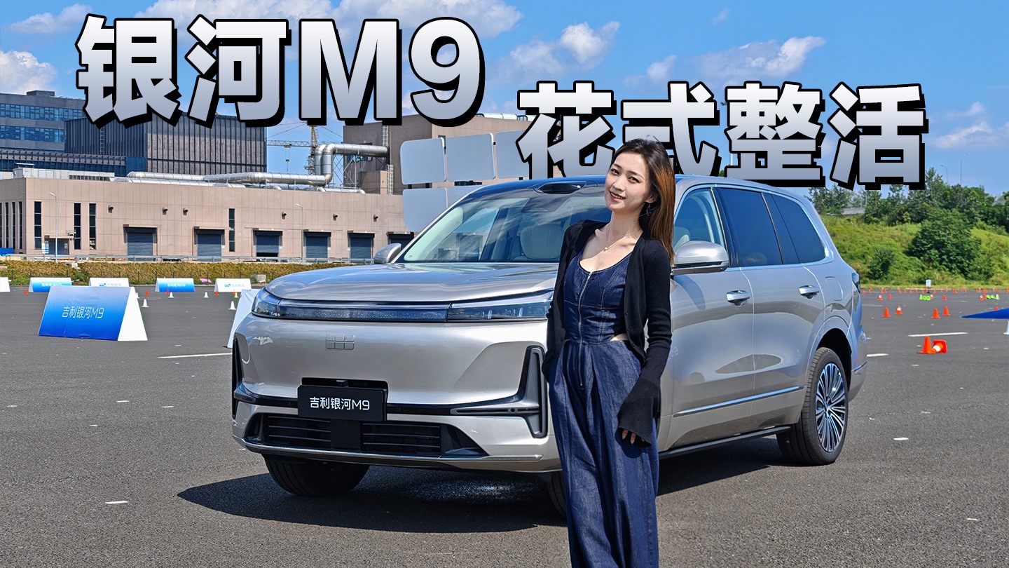 银河M9除了百变空间，还有哪些本事#银河M9#莉卡种草