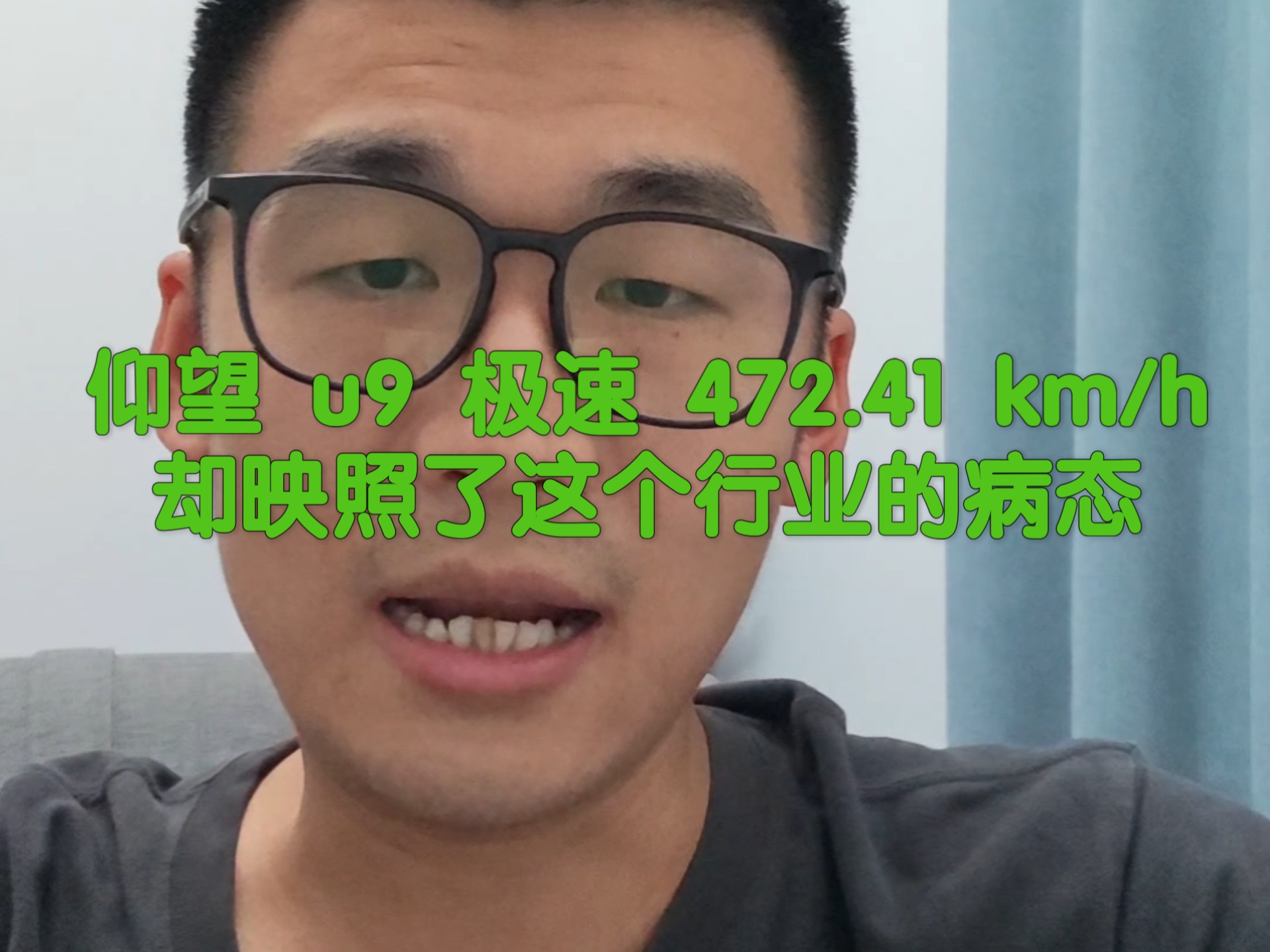 仰望 u9 极速 472.41 km/h，却映照了这个行业的病态